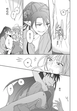 Page 44 of i sekai kara kita maōsōte ゙ su! | 快要被来自异世界的魔王大人攻略了! 1-4