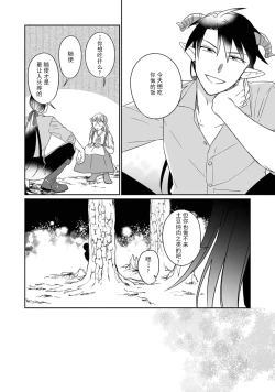 Page 65 of i sekai kara kita maōsōte ゙ su! | 快要被来自异世界的魔王大人攻略了! 1-4