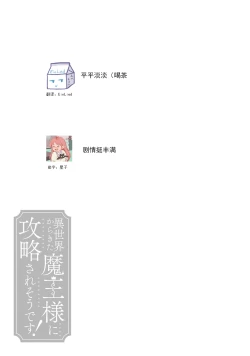 Page 70 of i sekai kara kita maōsōte ゙ su! | 快要被来自异世界的魔王大人攻略了! 1-4