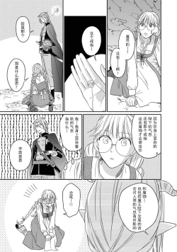 Page 80 of i sekai kara kita maōsōte ゙ su! | 快要被来自异世界的魔王大人攻略了! 1-4