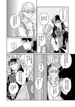 Page 89 of i sekai kara kita maōsōte ゙ su! | 快要被来自异世界的魔王大人攻略了! 1-4