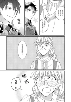 Page 90 of i sekai kara kita maōsōte ゙ su! | 快要被来自异世界的魔王大人攻略了! 1-4