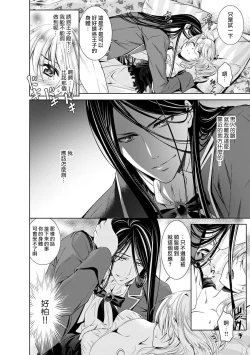 Page 17 of Cinderella ni wa Narimasen! Mob Chara Hime wa Midara na Akuma ni Miirarete | 我才不做灰姑娘！路人公主被淫亂惡魔迷得神魂顛倒 1-6