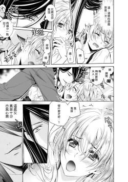 Page 18 of Cinderella ni wa Narimasen! Mob Chara Hime wa Midara na Akuma ni Miirarete | 我才不做灰姑娘！路人公主被淫亂惡魔迷得神魂顛倒 1-6