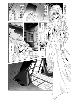 Page 36 of Cinderella ni wa Narimasen! Mob Chara Hime wa Midara na Akuma ni Miirarete | 我才不做灰姑娘！路人公主被淫亂惡魔迷得神魂顛倒 1-6