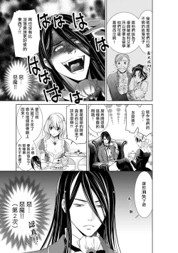 Page 72 of Cinderella ni wa Narimasen! Mob Chara Hime wa Midara na Akuma ni Miirarete | 我才不做灰姑娘！路人公主被淫亂惡魔迷得神魂顛倒 1-6