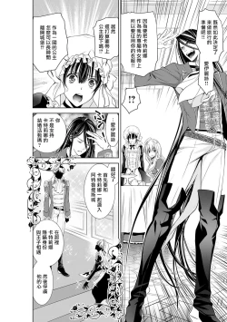 Page 73 of Cinderella ni wa Narimasen! Mob Chara Hime wa Midara na Akuma ni Miirarete | 我才不做灰姑娘！路人公主被淫亂惡魔迷得神魂顛倒 1-6