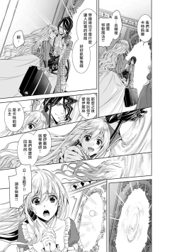 Page 80 of Cinderella ni wa Narimasen! Mob Chara Hime wa Midara na Akuma ni Miirarete | 我才不做灰姑娘！路人公主被淫亂惡魔迷得神魂顛倒 1-6