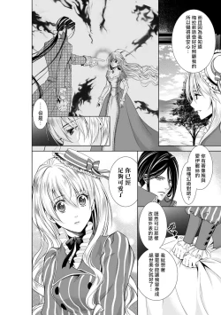 Page 83 of Cinderella ni wa Narimasen! Mob Chara Hime wa Midara na Akuma ni Miirarete | 我才不做灰姑娘！路人公主被淫亂惡魔迷得神魂顛倒 1-6