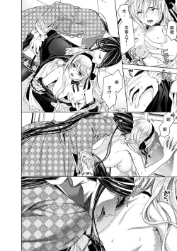 Page 99 of Cinderella ni wa Narimasen! Mob Chara Hime wa Midara na Akuma ni Miirarete | 我才不做灰姑娘！路人公主被淫亂惡魔迷得神魂顛倒 1-6