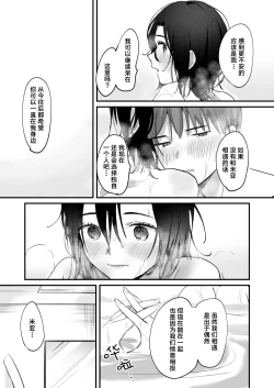 Page 57 of Mia to Shuu no 365-nichi| 米亚和修的365天～两个陌生人的同居生活～