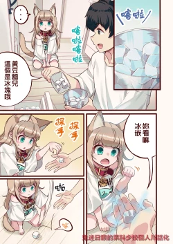 Page 1 of Uchi no Neko ga Onnanoko de Kawaii | 我家的猫猫是乖女娃子 7