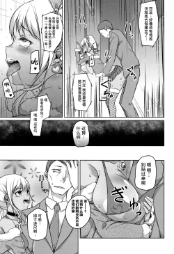 Page 137 of Junjou Chijo Bitch