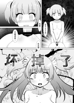 Page 25 of Rena wo Kurawaba Otouto made