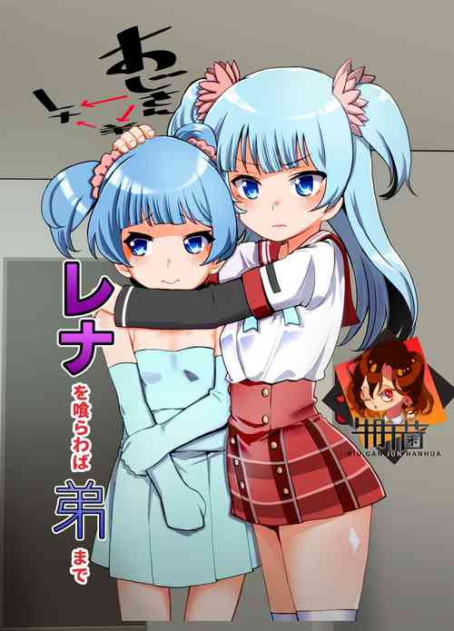 Download Rena wo Kurawaba Otouto made