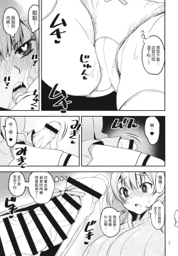 Page 7 of Rena no Otouto Ane no Seifuku de Josou suru Hentai nanda kedo