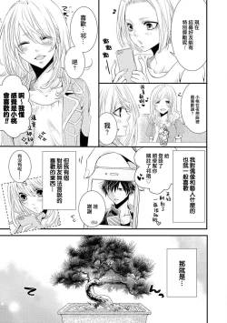 Page 3 of Forowā-san ni ai ni ittara urekko aidorudeshita. | 去见了互fo发现居然是人气爱豆
