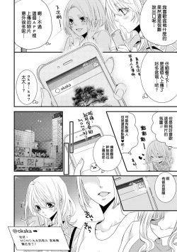 Page 4 of Forowā-san ni ai ni ittara urekko aidorudeshita. | 去见了互fo发现居然是人气爱豆