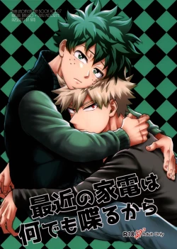 Page 1 of Saikin no Kaden wa Nani demo Shaberu kara