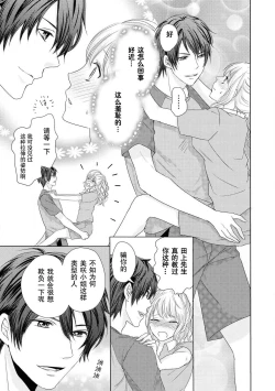 Page 10 of Zetchō made komitto shite yo| 说好了要做到高潮为止～对我推在单间里紧贴着进行授课