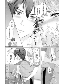 Page 11 of Zetchō made komitto shite yo| 说好了要做到高潮为止～对我推在单间里紧贴着进行授课