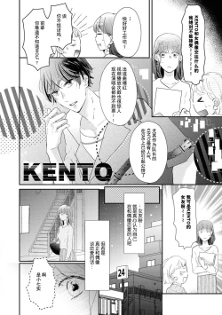 Page 3 of Aidoru kareshi wa ichi ~yaichashitai! | 想和偶像男友卿卿我我