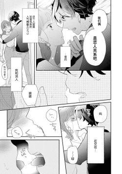 Page 6 of Aidoru kareshi wa ichi ~yaichashitai! | 想和偶像男友卿卿我我