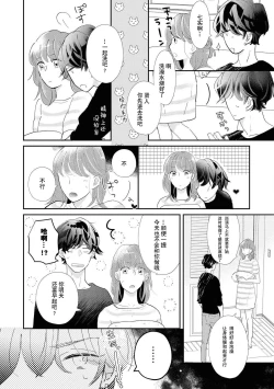 Page 9 of Aidoru kareshi wa ichi ~yaichashitai! | 想和偶像男友卿卿我我