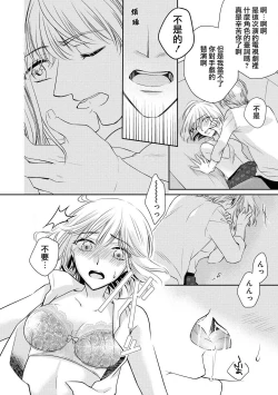 Page 10 of Aidoru to hitotsuyanenoshita| 和偶像生活在同一屋檐下～孽缘啊，之后xxx了～