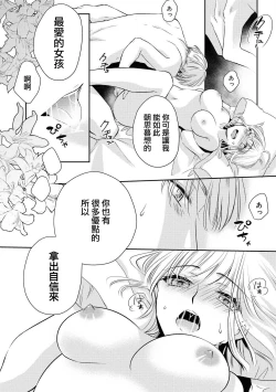 Page 16 of Aidoru to hitotsuyanenoshita| 和偶像生活在同一屋檐下～孽缘啊，之后xxx了～
