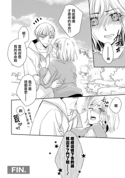 Page 20 of Aidoru to hitotsuyanenoshita| 和偶像生活在同一屋檐下～孽缘啊，之后xxx了～