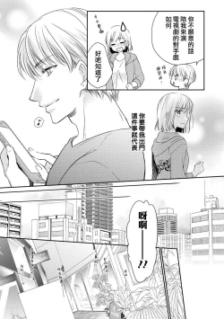 Page 5 of Aidoru to hitotsuyanenoshita| 和偶像生活在同一屋檐下～孽缘啊，之后xxx了～