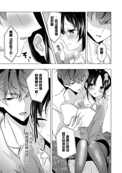 Page 10 of Sono-goe de ika sete hoshī… ~tsu! | 只用那声音让我高潮吧…啊！