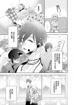 Page 4 of Tokeru made kimi o nametai | 想要舔你直到融化为止