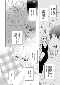 Page 5 of Tokeru made kimi o nametai | 想要舔你直到融化为止