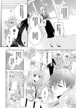 Page 8 of Tokeru made kimi o nametai | 想要舔你直到融化为止