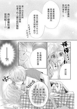 Page 10 of Suki tte iu made hanasanai!| 在说喜欢之前绝不会放手！～天使的惩罚究极H～