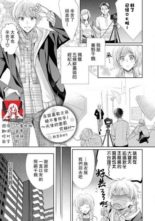 Download Suki tte iu made hanasanai!| 在说喜欢之前绝不会放手！～天使的惩罚究极H～