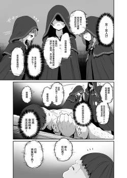 Page 7 of Isekai Teni Shita Oji-san Majo Mura e