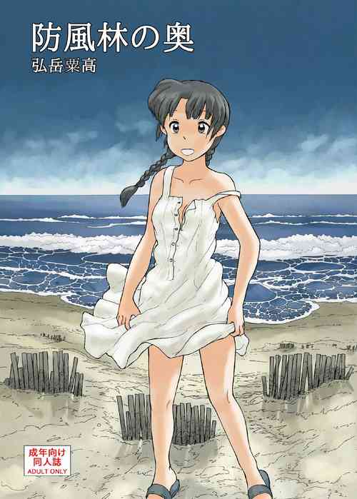 Download Boufuurin no Oku | Inside the Windbreak