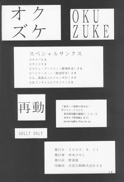 Page 17 of Yabou Kobu