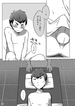Page 15 of 同人/マンガ｜少年が銭湯で"いつものマッサージ"を受けるはなし