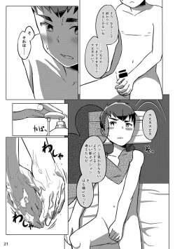 Page 21 of 同人/マンガ｜少年が銭湯で"いつものマッサージ"を受けるはなし