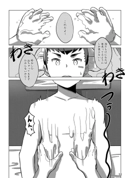 Page 22 of 同人/マンガ｜少年が銭湯で"いつものマッサージ"を受けるはなし
