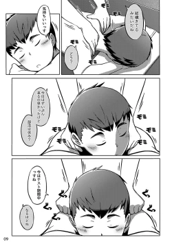 Page 9 of 同人/マンガ｜少年が銭湯で"いつものマッサージ"を受けるはなし