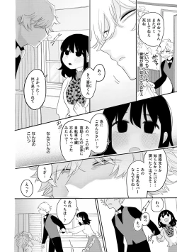 Page 10 of Anata Dake no Mesu ni Naru