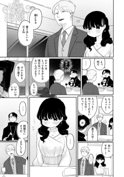 Page 131 of Anata Dake no Mesu ni Naru
