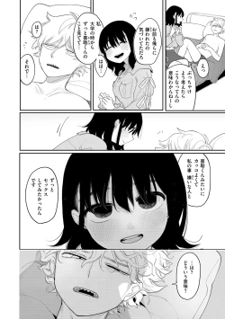 Page 20 of Anata Dake no Mesu ni Naru