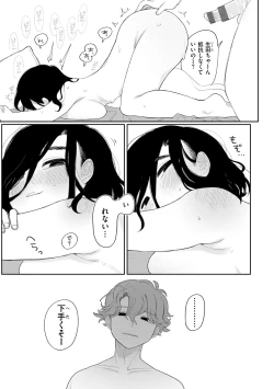 Page 33 of Anata Dake no Mesu ni Naru