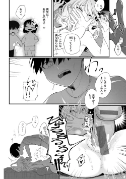 Page 64 of Anata Dake no Mesu ni Naru